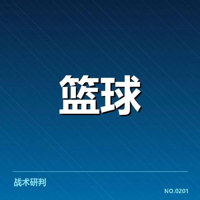 2. 已确认的对阵名单与关键数据