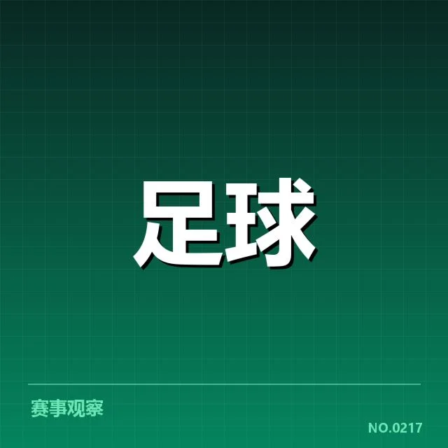 莱比锡红牛争冠格局:球队实力和对手态势如何变化