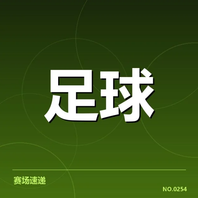 热刺积分榜走势:球队排名波动原因何在