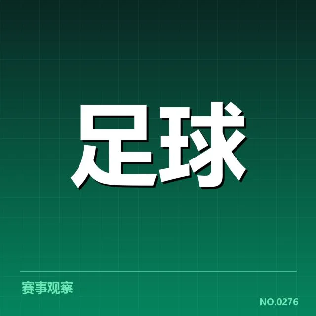 上海海港近期数据变动:球队表现走势存疑问