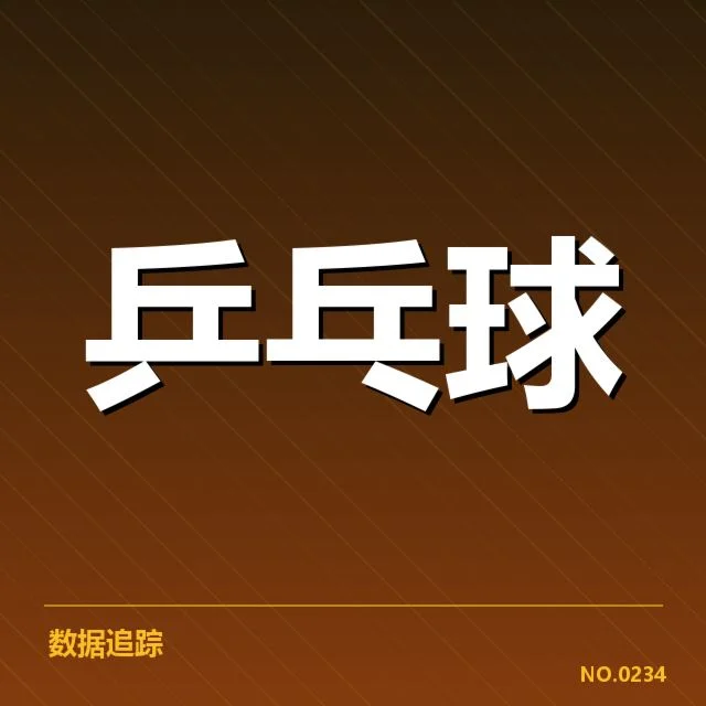 王楚钦最新比赛合同：运动员权益保障如何体现