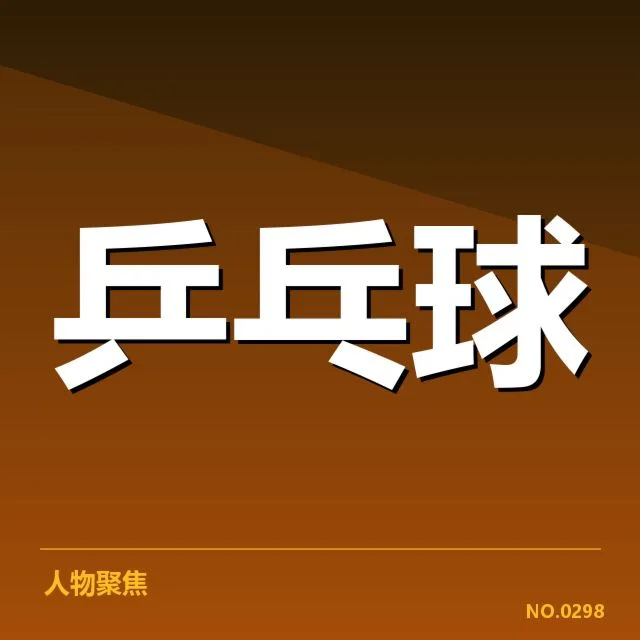 已确定的比赛名单和合同条款细节